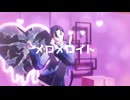 【にじさんじMMD】メロメロイド【剣持刀也】