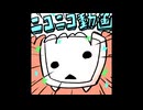 【歌ってみた】【非公式二次創作】ニコニコ動画(カルロス袴田(サイゼP))【あきぼんぼ】