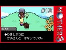 MOTHER3〃サイモニック気味な実況プレイ 19