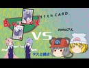 【ポケモンSV】黒廷臣を三度呼ぶ紅菫ダブル＜BLACK-JACK＞11thCARD　VSzomaさん