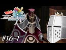 【アンサガ】アンリミテッド問題児 #16-1(ヴェント編16-1) - 一難去ってまた一難【完全初見】