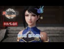 【真・三國無双 ORIGINS】第5章 鄴の戦い(曹操ルート 7) Part 58【ネタばれあり】