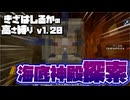 【Minecraft】きざはしるかの高さ縛りv1.20 第64話【ゆっくり実況】