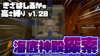 【Minecraft】きざはしるかの高さ縛りv1.20 第64話【ゆっくり実況】