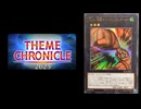 【No.51】戦国クリティウス vs ラビエルドリッチ【遊戯王マスターデュエル(テーマクロニクル2025冬)】
