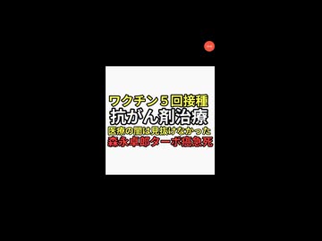 ワクチン５回接種　抗がん剤治療　日本の闇タブーに切り込んだ森永卓郎67歳でターボ癌で急逝　医療の闇は見抜けなかった　日経3000円になれば神になる