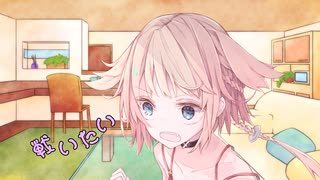 ことのはさんちの日常『戦いたい』編【えーあいぼいす劇場】