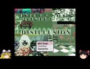 【ゆっくり実況】DISILLUSION