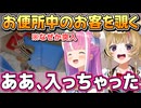 【ポルーナルド】お客様のトイレ中を覗きにいくポルーナ【姫森ルーナ/尾丸ポルカ/ホロライブ切り抜き】