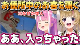 【ポルーナルド】お客様のトイレ中を覗きにいくポルーナ【姫森ルーナ/尾丸ポルカ/ホロライブ切り抜き】