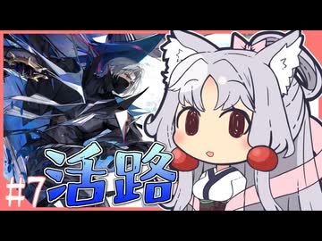 東北イタコのかけだしだらだらアークナイツ #7 「星火作戦-4」