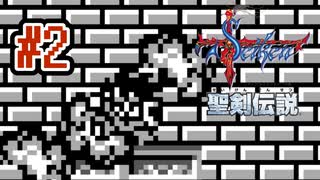 【ぽつぽつ実況 #2】ジェマ【聖剣伝説】