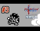 【ぽつぽつ実況 #3】チョコボ【聖剣伝説】