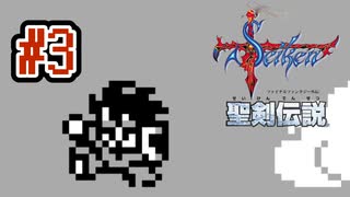 【ぽつぽつ実況 #3】チョコボ【聖剣伝説】