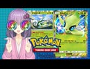 【ポケポケ】草エネルギーくさくさゆかり【VOICEROID実況】