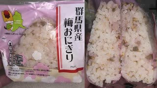 ローソンの群馬県産梅おにぎりを食べました。　#ローソン　#群馬　#梅　#おにぎり　#onigiri