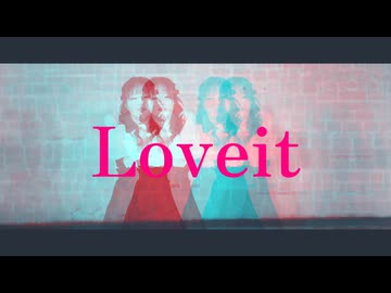【ふうにぃ】Loveit【踊ってみた】