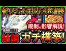 18連勝【結論構築】新リミットで勝ちまくるガチ構築が強い！弱体化でもパワー健在！回し方・展開ルート【天盃龍】実況【#遊戯王マスターデュエル】【#yugioh】