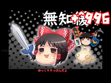 ＋無知なゆっくりがelonaを実況プレイ＋＾９９６（＾１８１４）