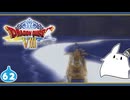 【DQ8＊実況】これが現状最後の初見で大冒険！第六十二章