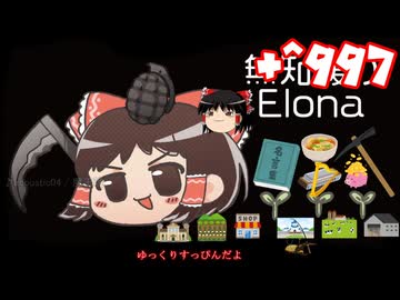 ＋無知なゆっくりがelonaを実況プレイ＋＾９９７（＾１８１５）