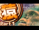 結月ゆかりさんは生物界の頂点に立つ【Ancestors】