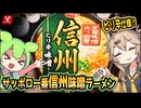 [バローPB] バローグループ限定サッポロ一番信州味噌