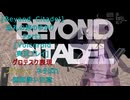 [Beyond Citadel]巡礼の旅のゆかり　Part1[Voiceroid実況プレイ]