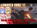【アーマードコアⅥ】安い報酬の汚い仕事【ネタバレ注意】#2