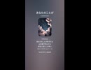 音楽作ってみた♯∞【対策対応版/ 歌詞表示あり】