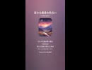 音楽作ってみた♯∞【対策対応版/ 歌詞表示あり】