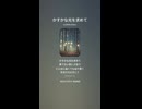 音楽作ってみた♯∞【対策対応版/ 歌詞表示あり】
