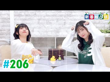 【高画質・完全版】ミュージックレイン3期生 新番組β版 第206回