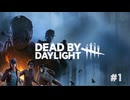 【DBD】オーラ見えちゃうピッグで遊んだよ【Dead by Daylight#1】