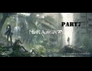 【実況】NieR;Autemata part7