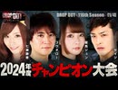 DROP OUT-116th Season- 第1話(1/4)