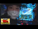 かつなりの10万全ツッパしてみた～スマスロ鏡編～