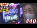 ミハラー #40