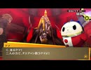 学園RPGの最高潮。センスバリバリ青春学園RPG[ペルソナ4 ザ・ゴールデン]を実況プレイ12