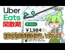 ウーバーイーツ春の閑散期！稼働時間使い切りチャレンジ