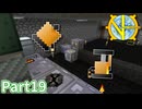 【Minecraft】工業の新たな地平線へ Part19 【ゆっくり実況】
