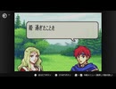 【初見】FE封印の剣　実況　その3