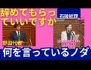 石破総理に「辞めてもらっていいですか？」 れいわ大石あきこ代議士本会議質問