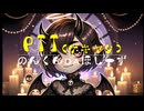 ☆１β　PTT ゲキヤクver.（ipad ガレバン + UTAU）PTT by Geki-Yaku