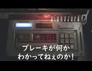 このブレーキって1人だと使うのに5分くらいかかりますよね【バイオハザード０ HD】実況プレイ #3