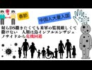 奴らDS撒きたくても米軍の監視厳しくて撒けない　人類は鳥インフルエンザジェノサイドから危機回避　#DS人類5億野望達成できず