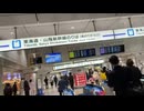 東京駅から大阪駅へ＠東海道新幹線20250121 iPhoneSE2 楽天回線またはau回線
