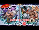 【メギド72】ハジメタテ向けメギド紹介 真33 ハック【7.2周年勝手にカウントダウン】