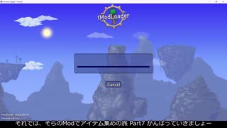空は思っている以上に広大だった 空のModでアイテム集めの旅 Part7 【Terraria Mod】