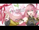 "キミと「とも」に"/Wizsから巡音ルカへ